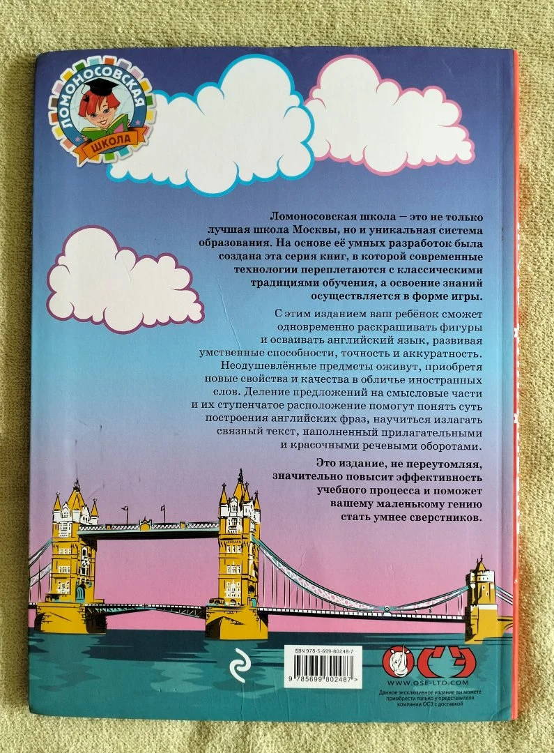Английский язык Татьяна Крижановская Ломоносовская школа Эксмо 2015 - миниатюра 12