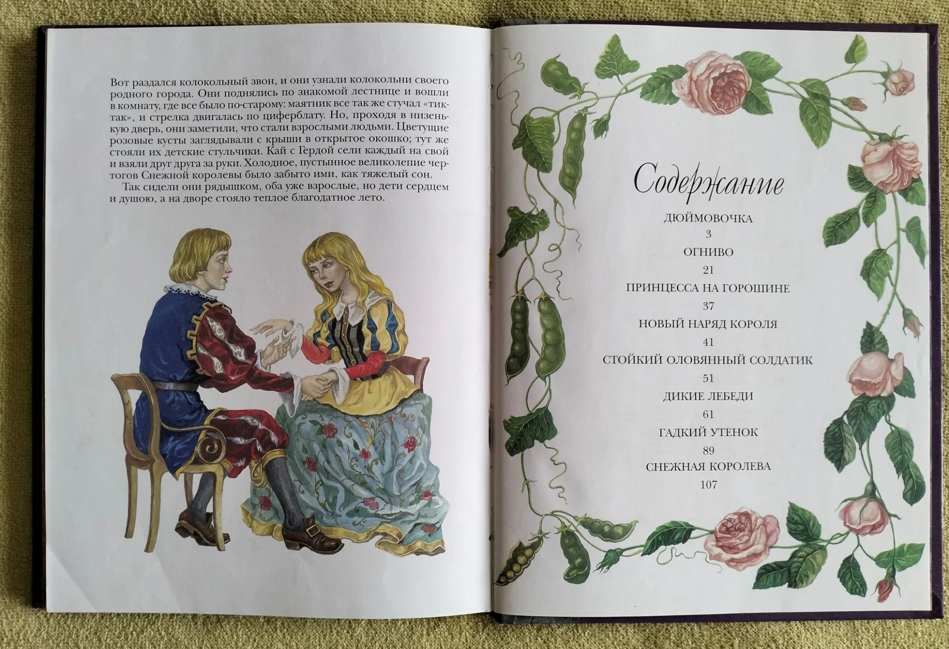 Андерсен Сказки Лучшие сказки мира Росмэн 2004 - миниатюра 13