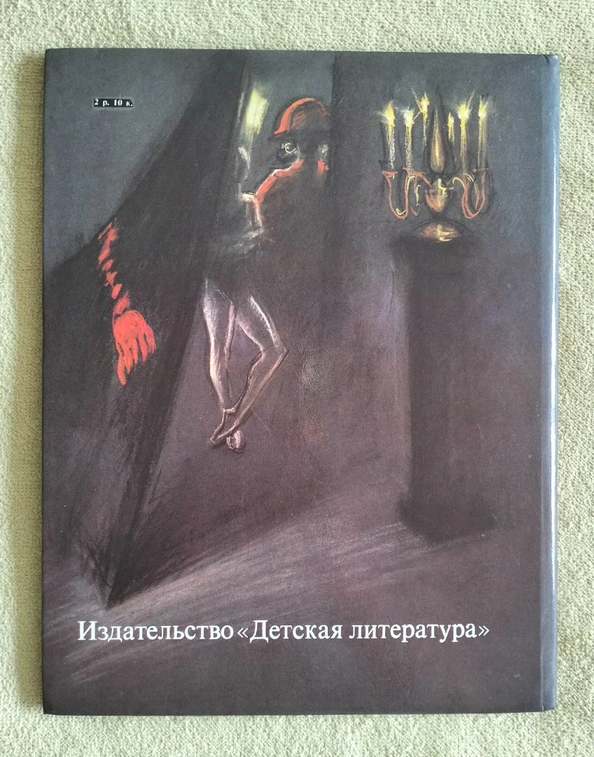 Загадки Терпсихоры Дешкова Детская литература 1989 балет - миниатюра 12