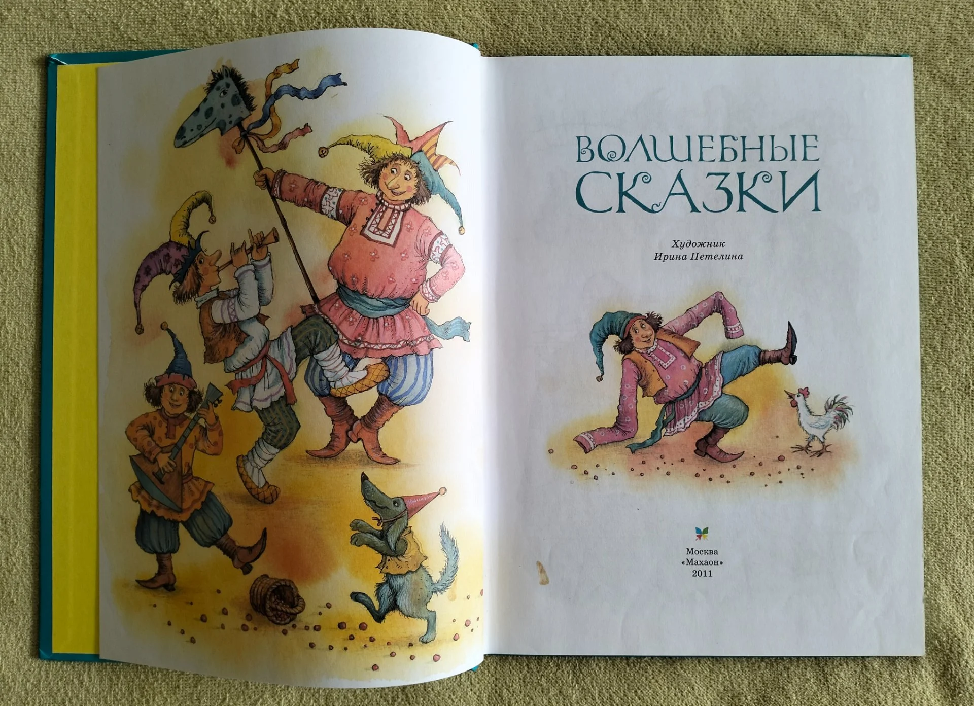 Волшебные сказки По дорогам сказки Махаон 2011 - миниатюра 2