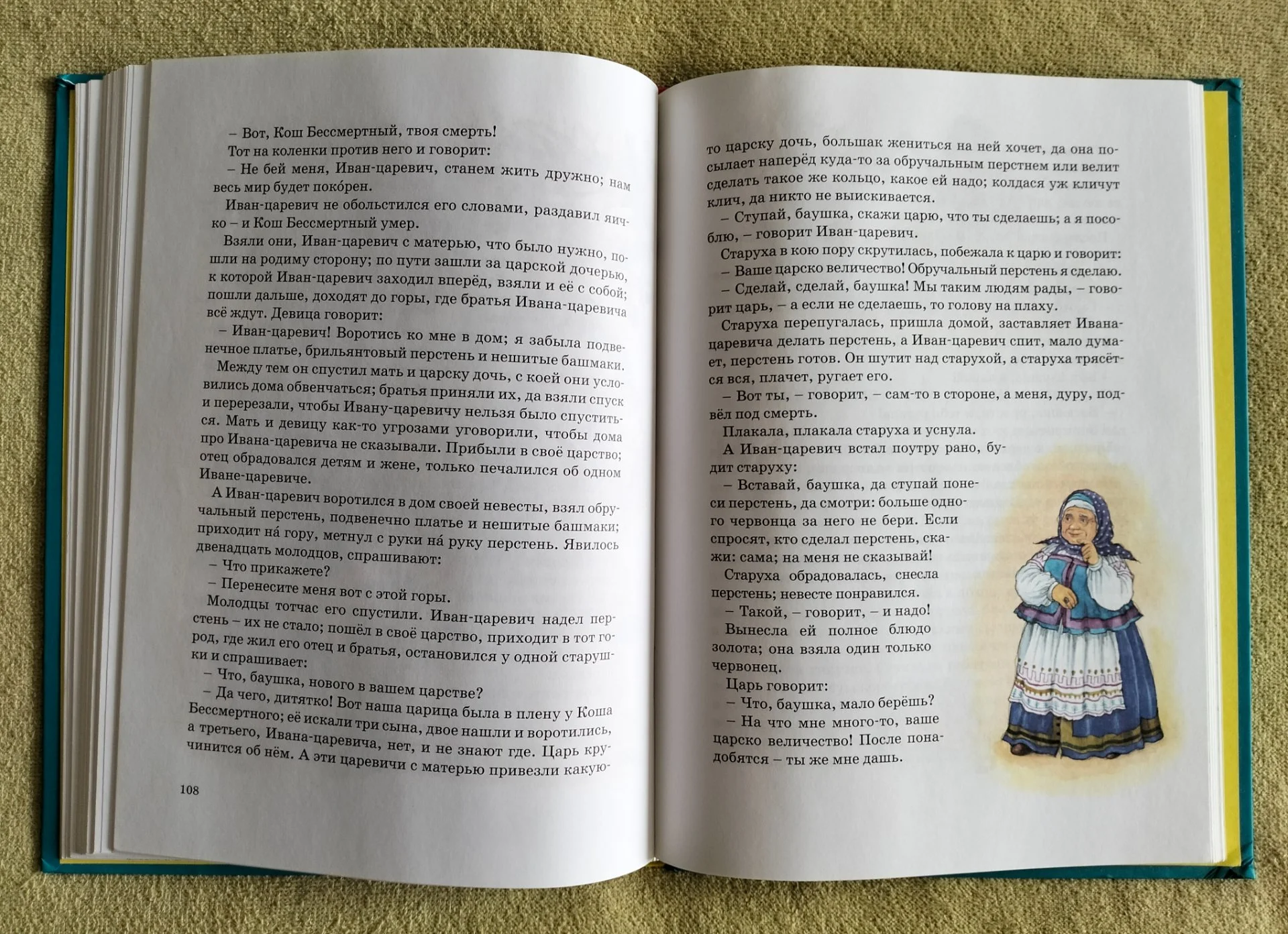 Волшебные сказки По дорогам сказки Махаон 2011 - миниатюра 9
