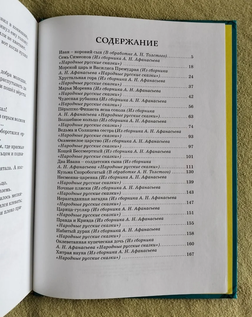 Волшебные сказки По дорогам сказки Махаон 2011 - миниатюра 12
