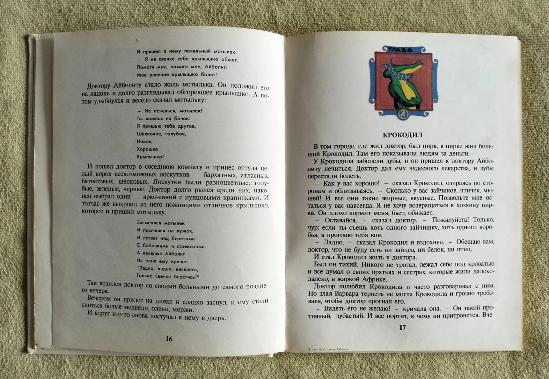 Доктор Айболит Корней Чуковский 1996 - миниатюра 6