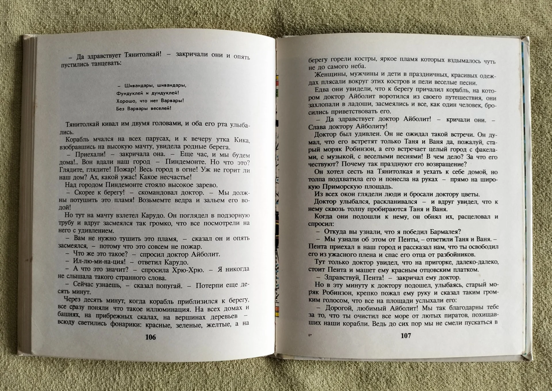Доктор Айболит Корней Чуковский 1996 - миниатюра 13