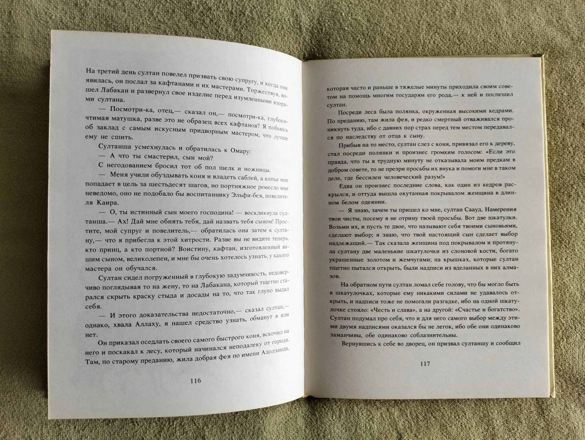 Караван Вильгельм Гауф 1992 художник Иржи Транка Сказки - миниатюра 8
