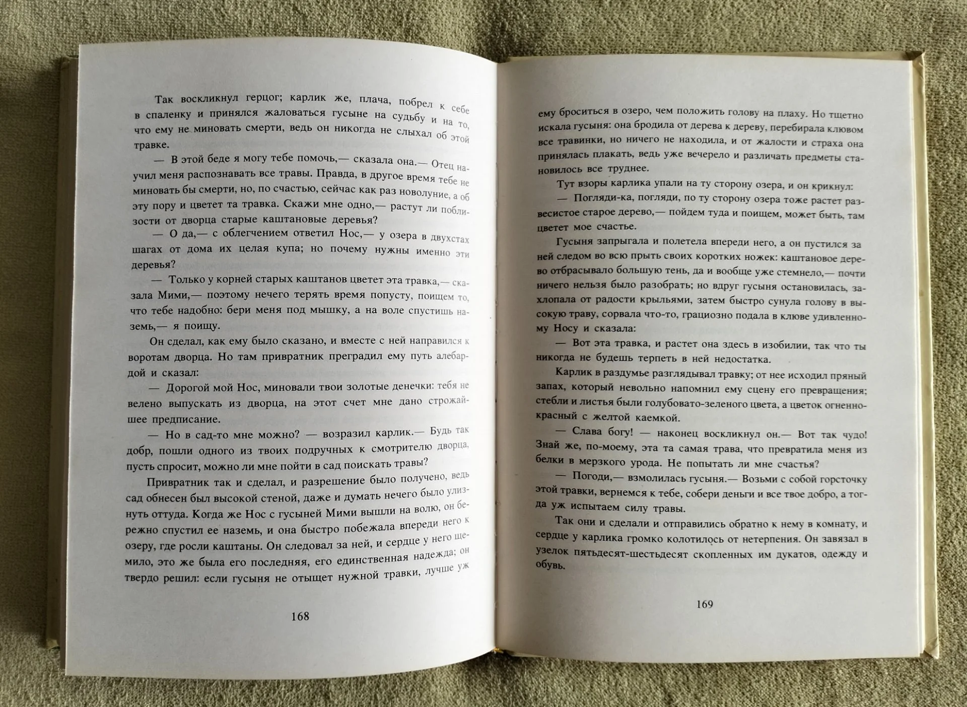 Караван Вильгельм Гауф 1992 художник Иржи Транка Сказки - миниатюра 10