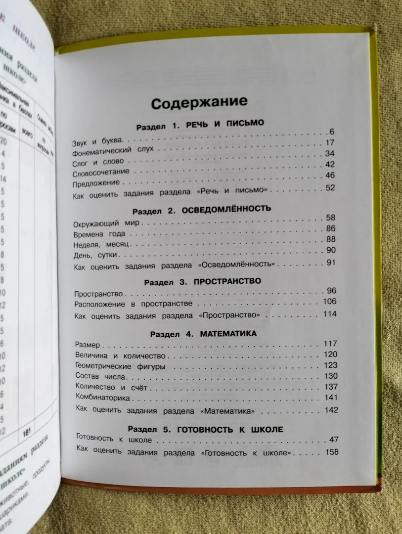 Готов ли я к школе Диагностика 6-7 лет Серия Ломоносовская школа Светлана Пятак - миниатюра 14