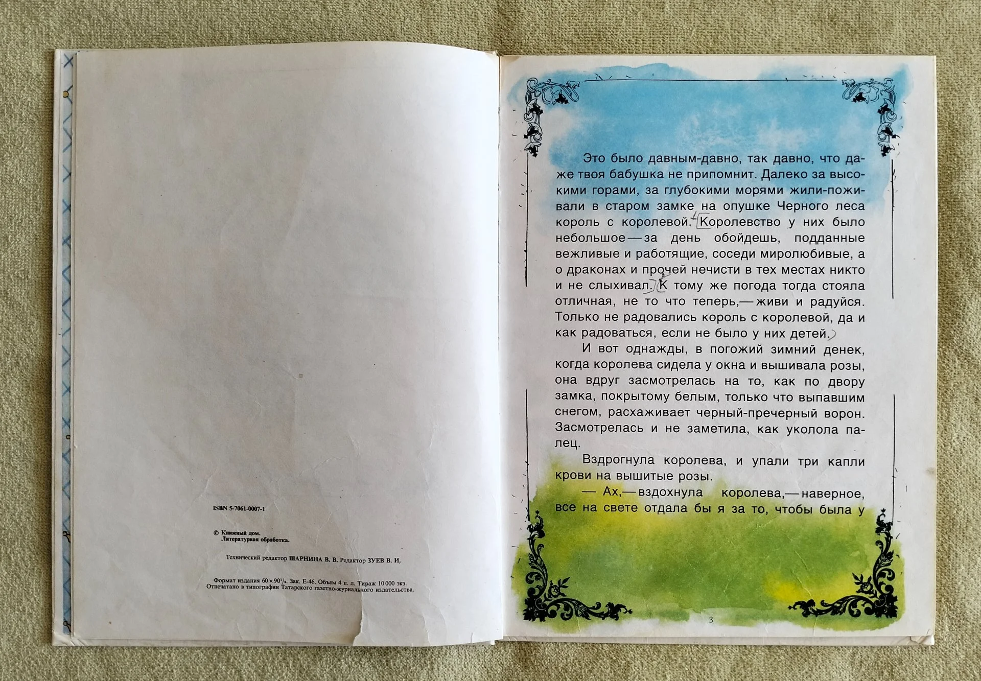 Белоснежка и семь гномов Братья Гримм Книжный дом 1996 - миниатюра 3