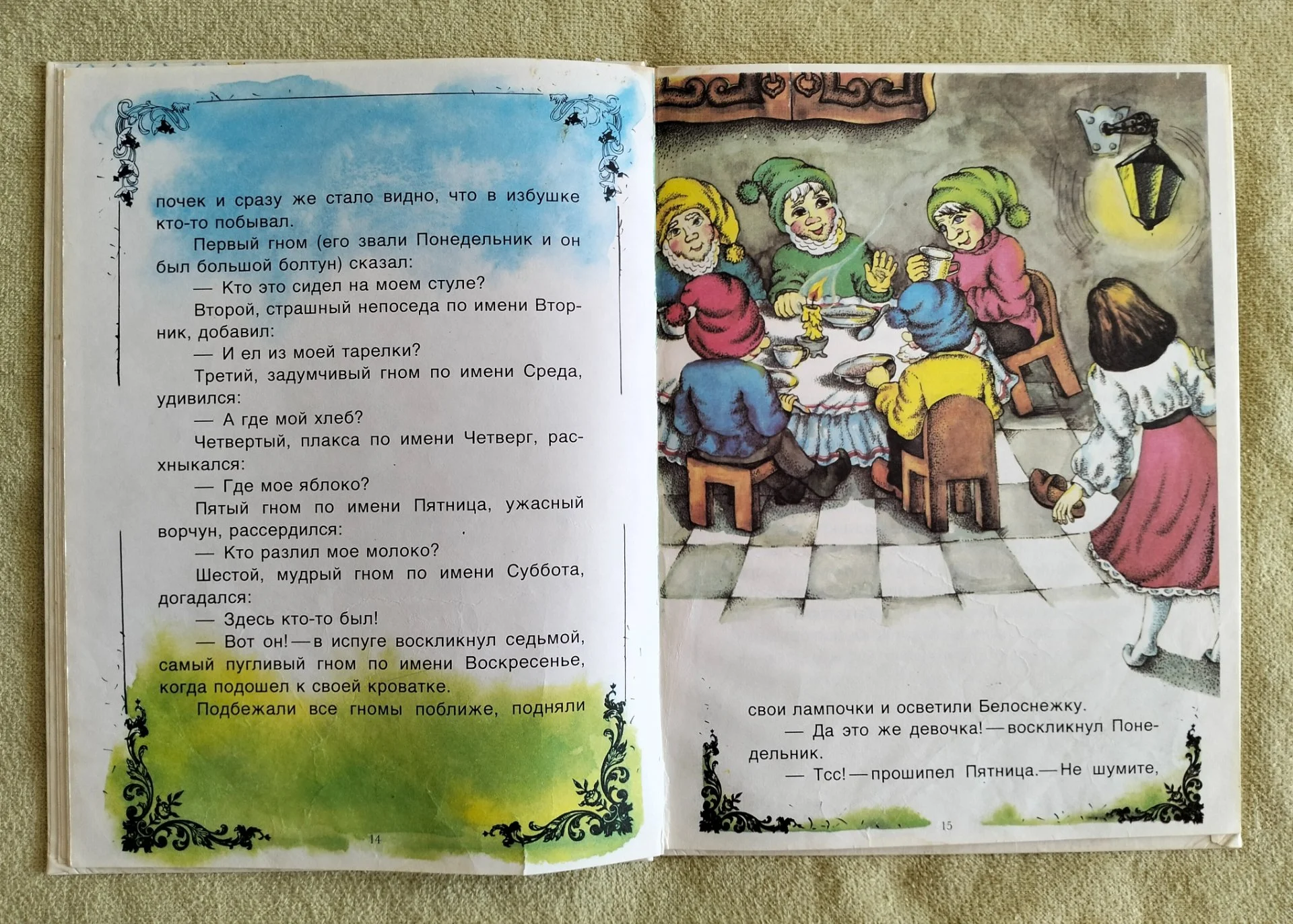 Белоснежка и семь гномов Братья Гримм Книжный дом 1996 - миниатюра 5