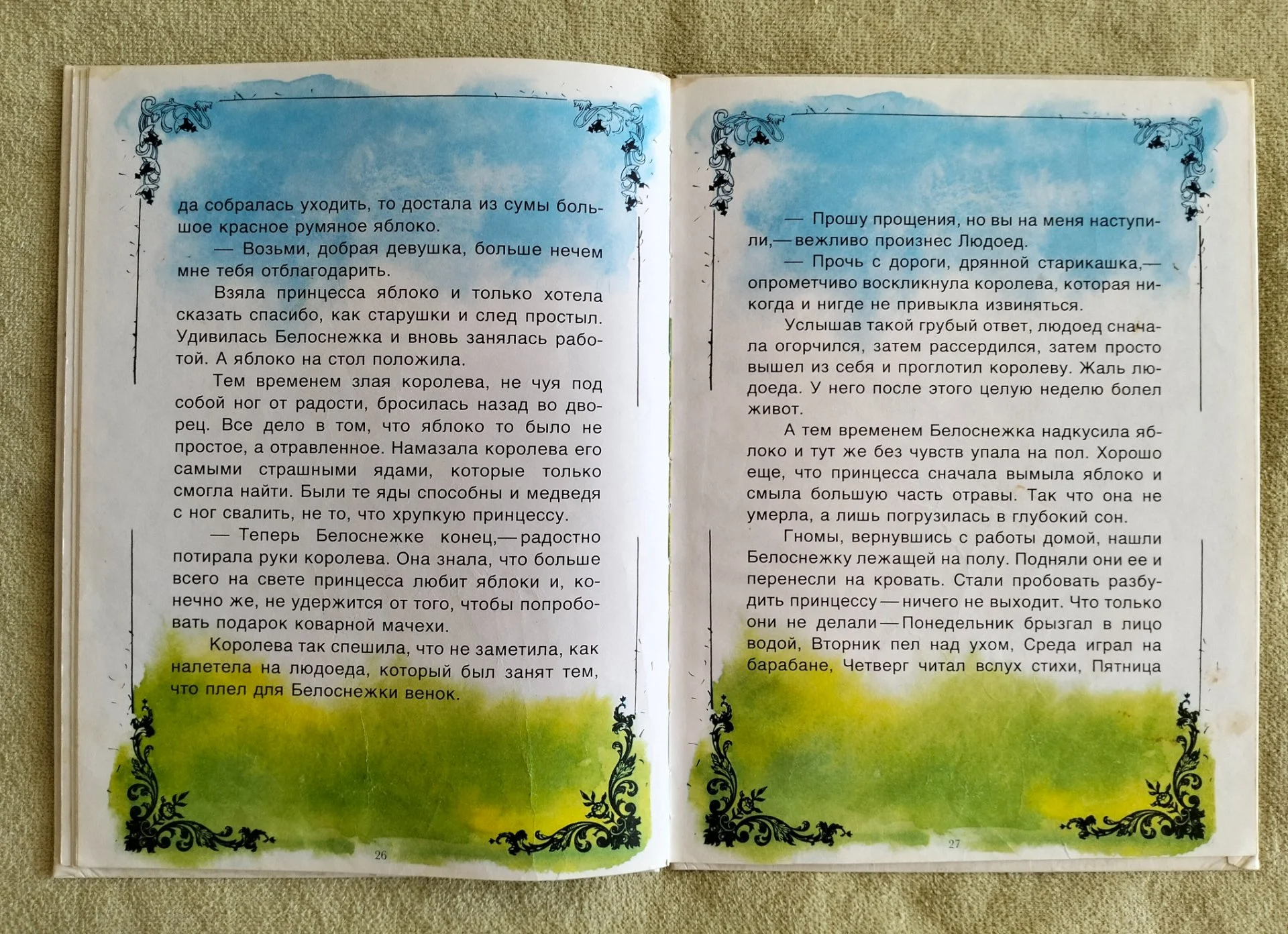 Белоснежка и семь гномов Братья Гримм Книжный дом 1996 - миниатюра 6