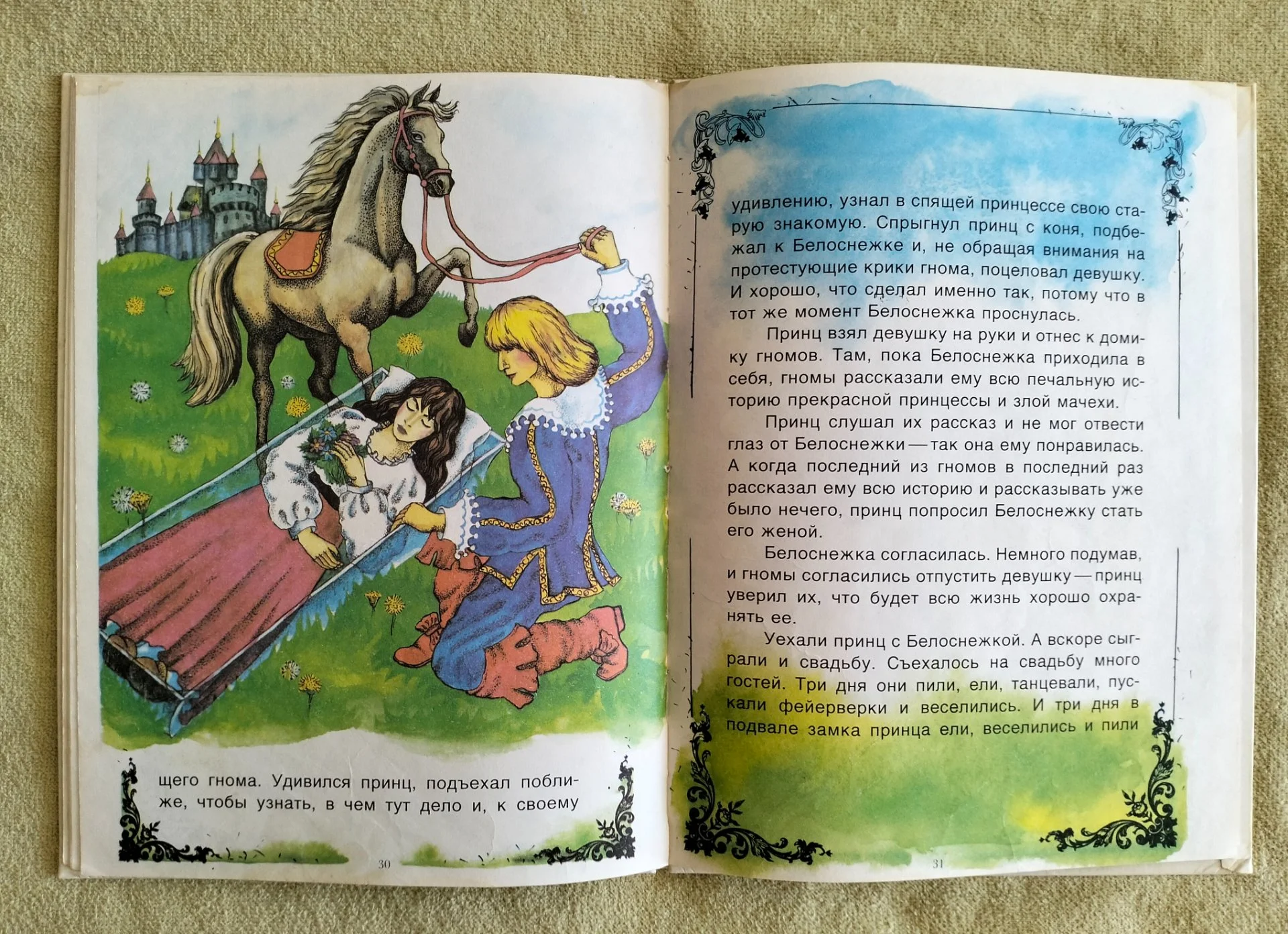 Белоснежка и семь гномов Братья Гримм Книжный дом 1996 - миниатюра 7