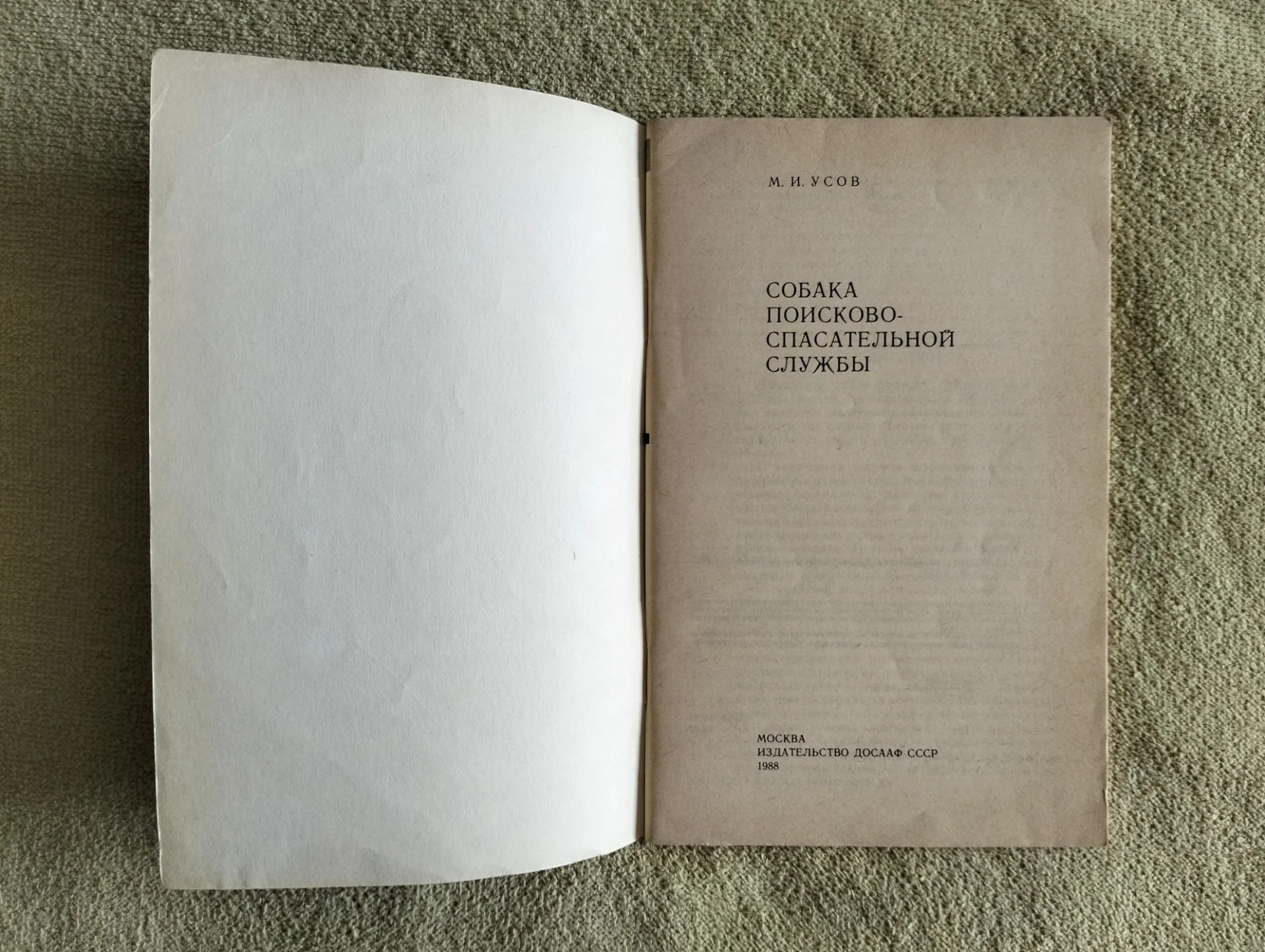 Собака поисково-спасательной службы Мстислав Усов ДОСААФ 1988 кинология - миниатюра 2