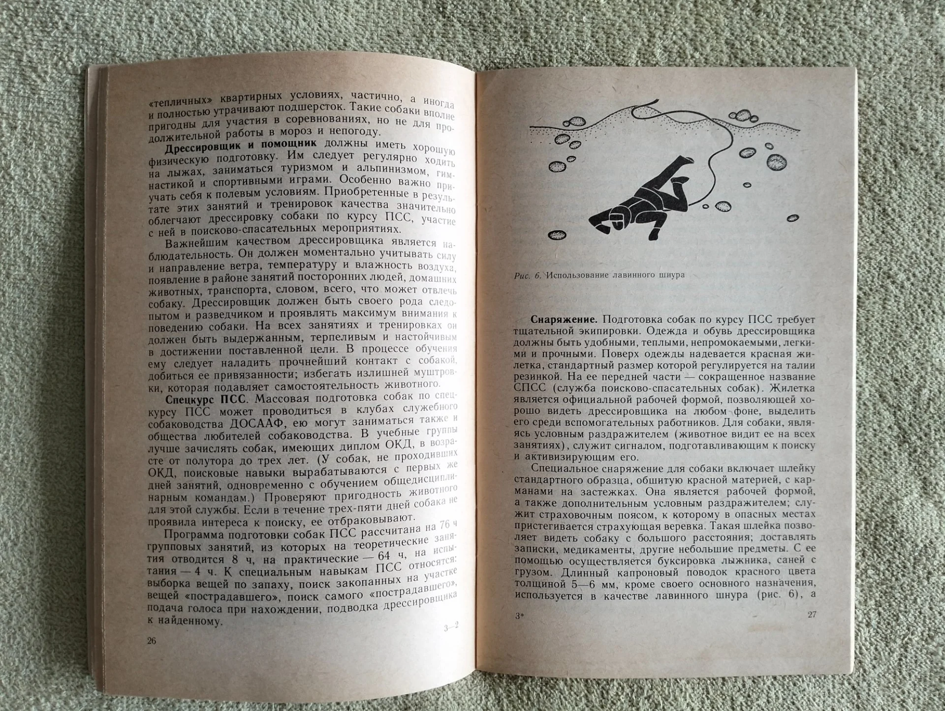 Собака поисково-спасательной службы Мстислав Усов ДОСААФ 1988 кинология - миниатюра 4