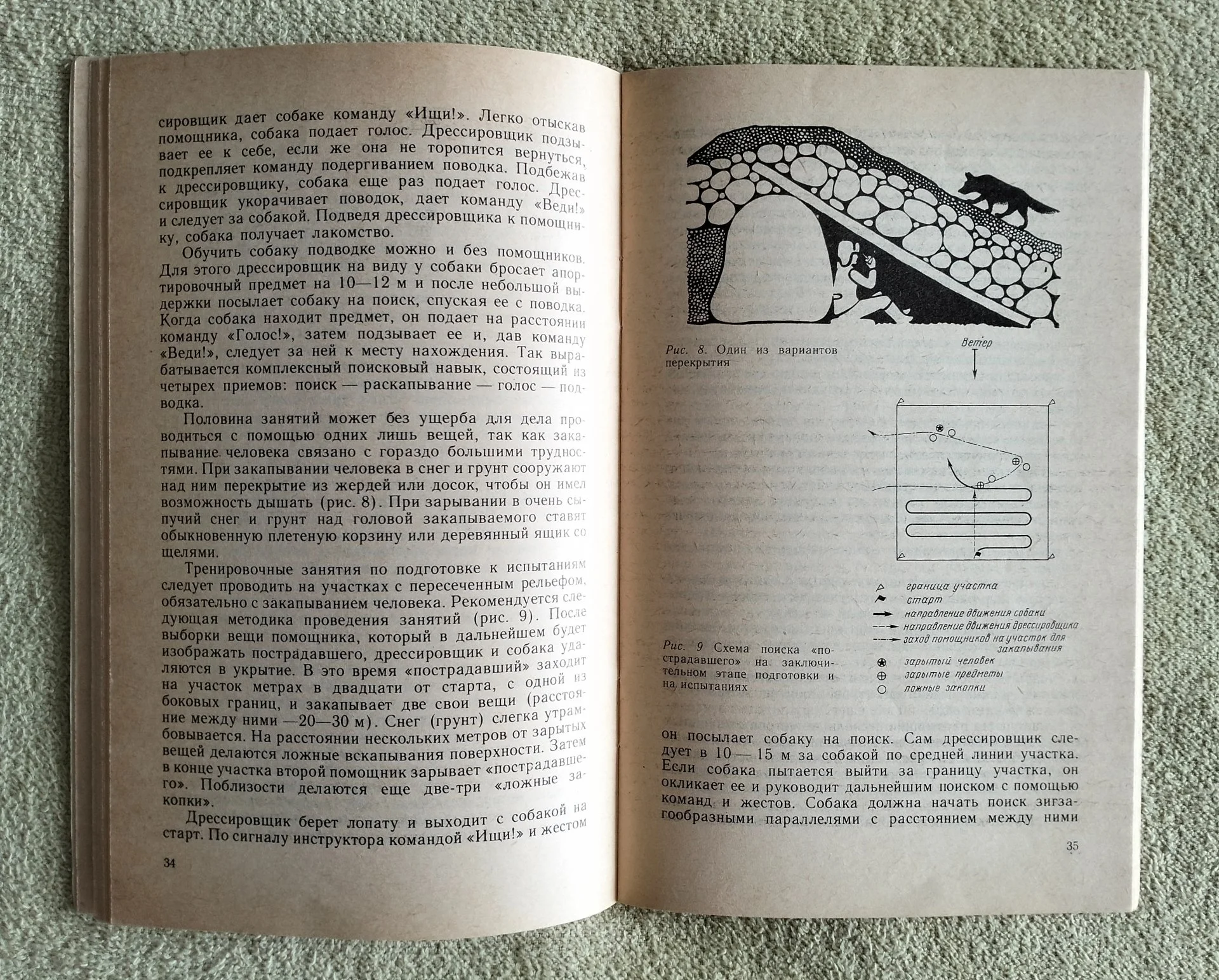 Собака поисково-спасательной службы Мстислав Усов ДОСААФ 1988 кинология - миниатюра 5