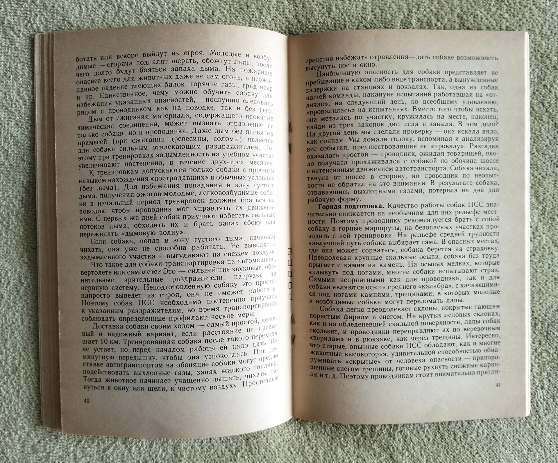 Собака поисково-спасательной службы Мстислав Усов ДОСААФ 1988 кинология - миниатюра 6