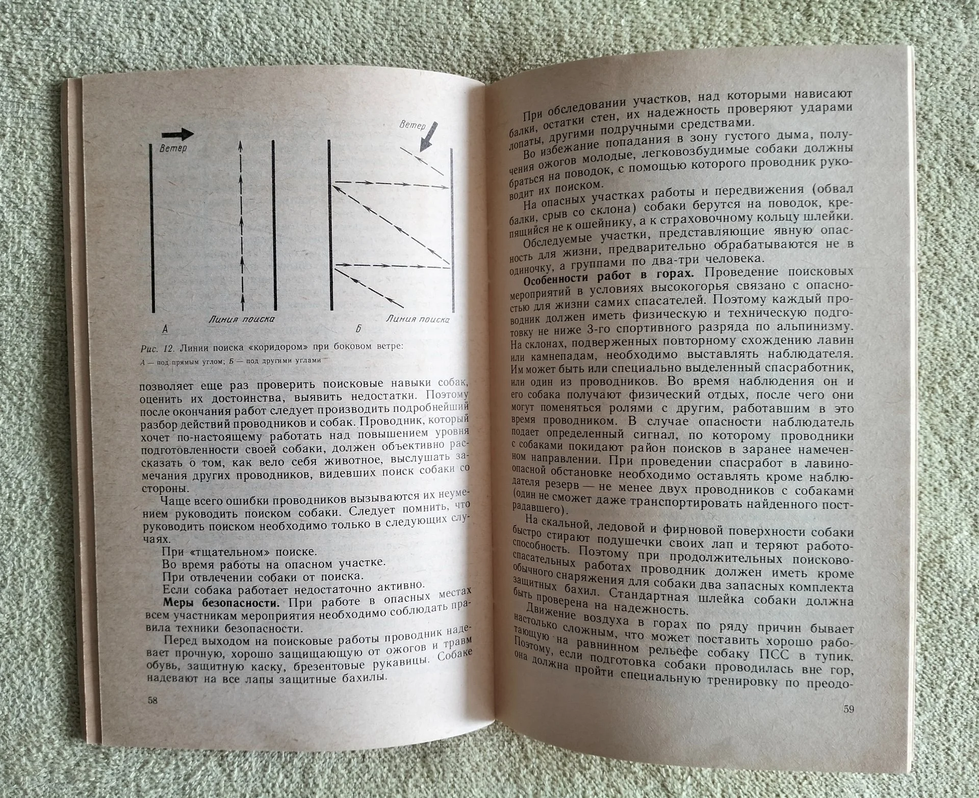 Собака поисково-спасательной службы Мстислав Усов ДОСААФ 1988 кинология - миниатюра 7
