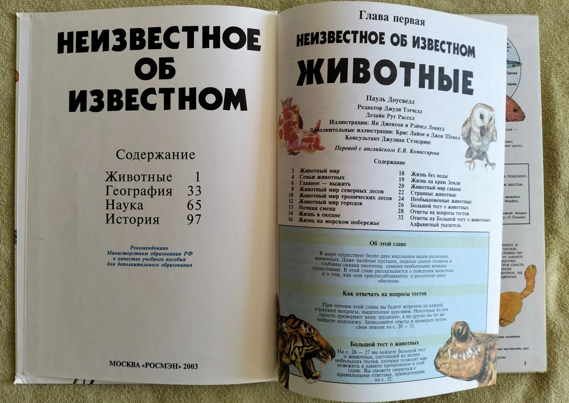 Неизвестное об известном Пауль Доусвелл Росмэн 2003 - миниатюра 2