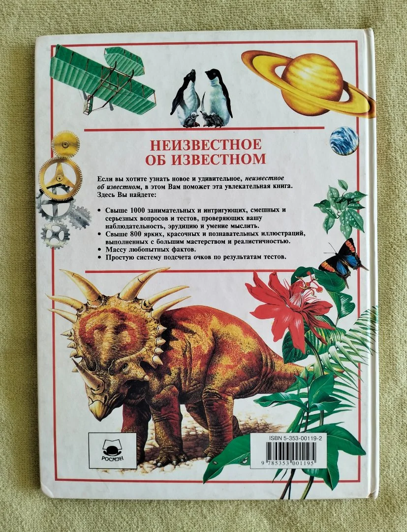 Неизвестное об известном Пауль Доусвелл Росмэн 2003 - миниатюра 11
