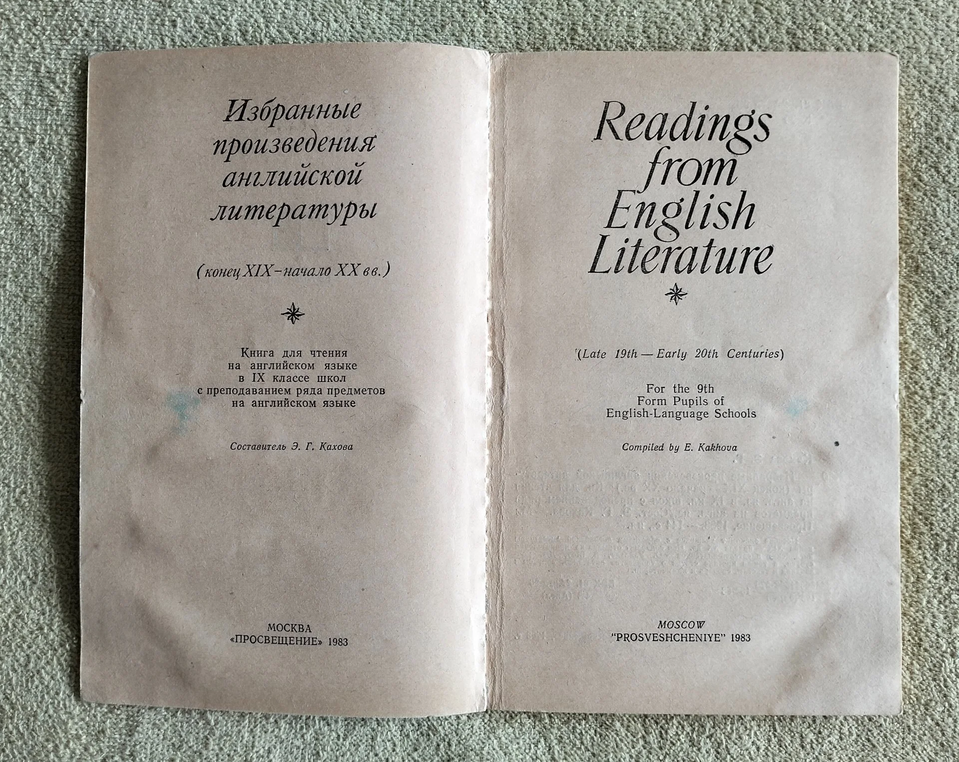 Readings from English Literature Избранные произведения английской литератур Кахова 1983 - миниатюра 3