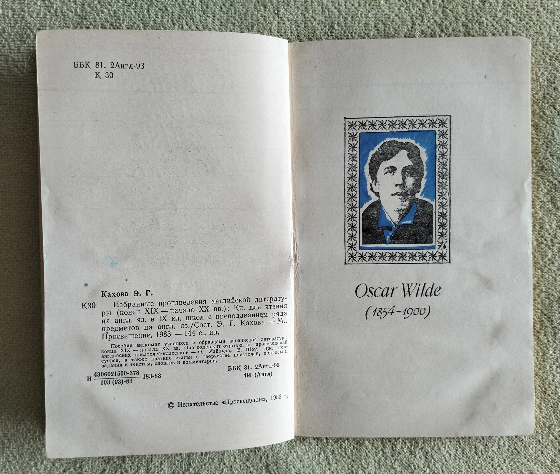 Readings from English Literature Избранные произведения английской литератур Кахова 1983 - миниатюра 4