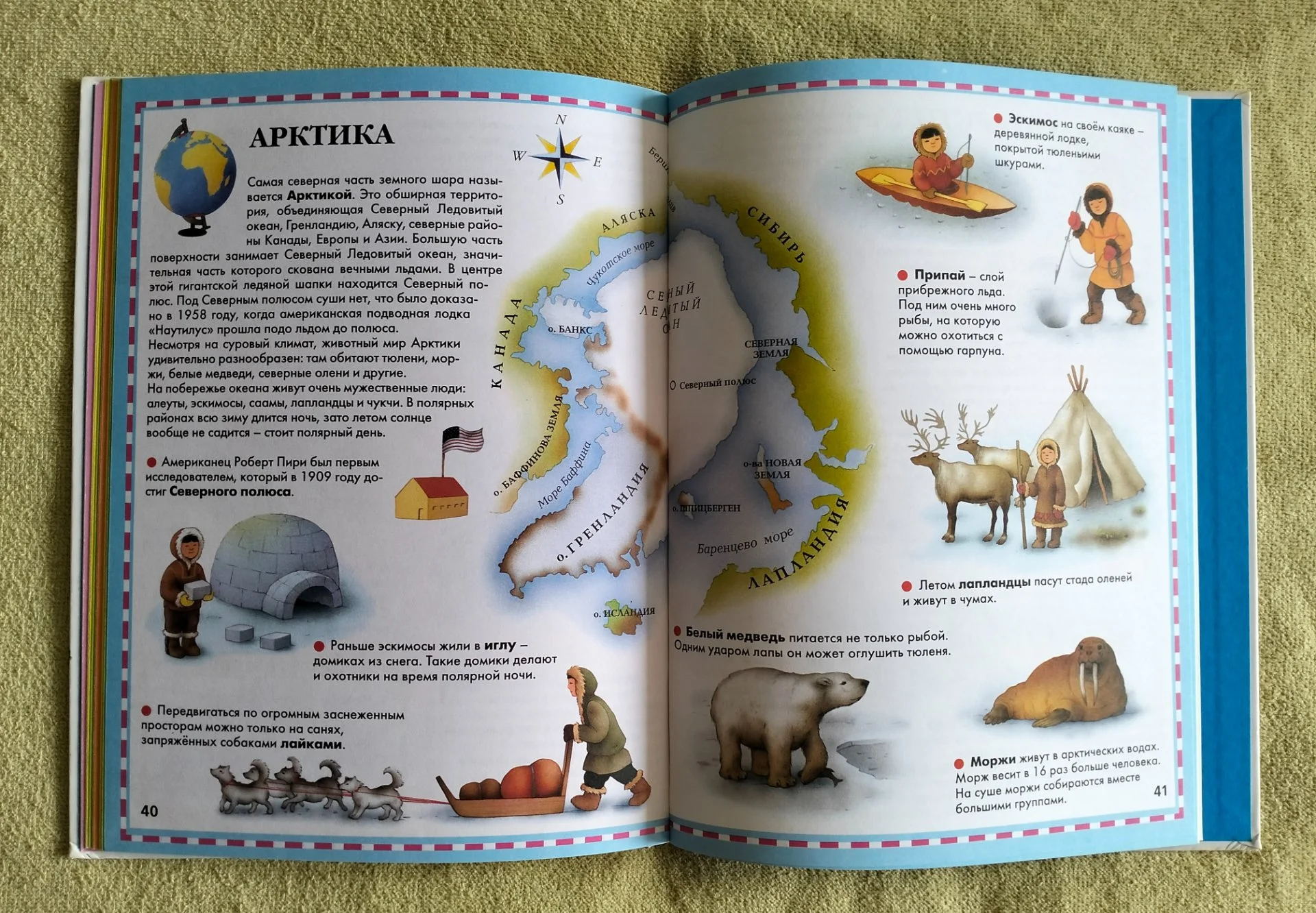 Мой первый атлас в картинках Махаон 2005 - миниатюра 10