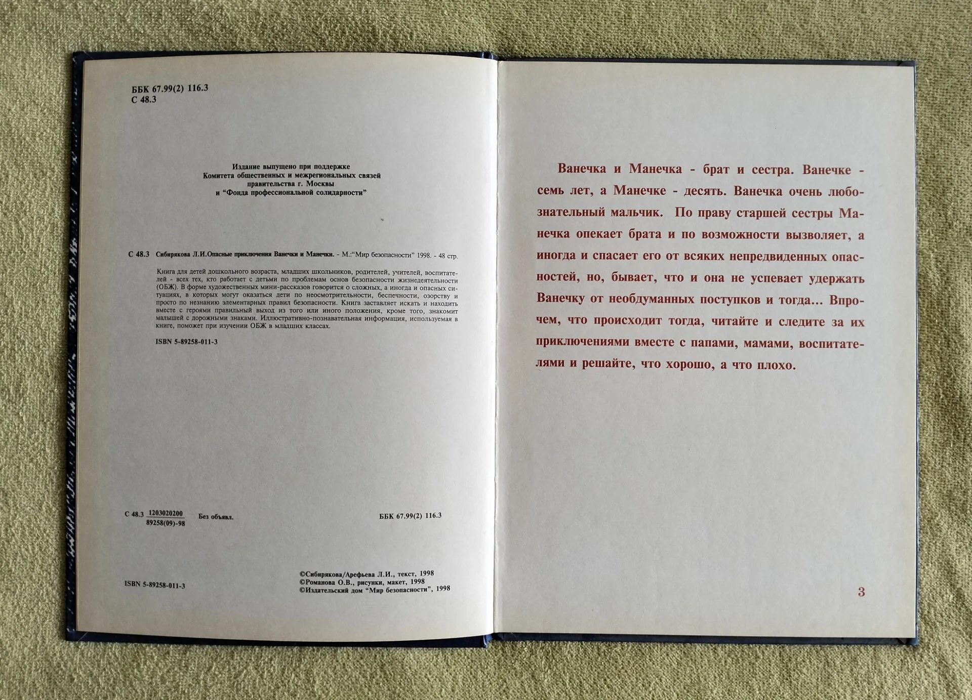 Опасные приключения Ванечки и Манечки Сибирякова Мир безопасности 1998 - миниатюра 3