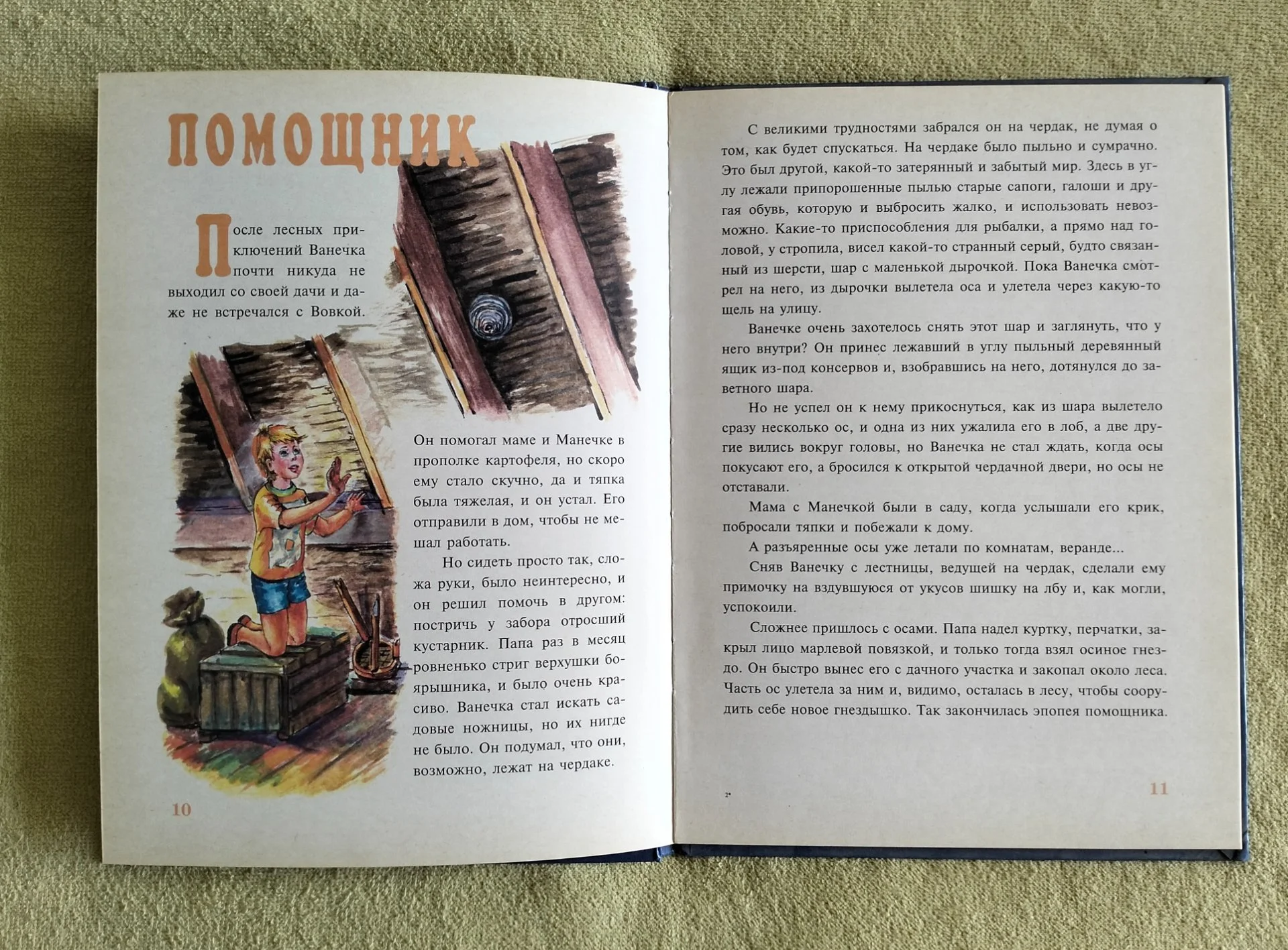 Опасные приключения Ванечки и Манечки Сибирякова Мир безопасности 1998 - миниатюра 5
