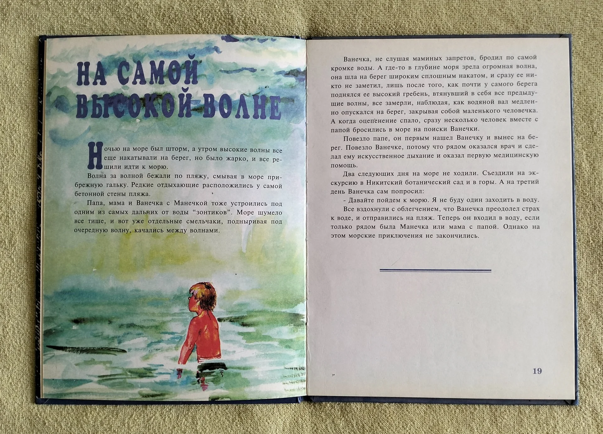 Опасные приключения Ванечки и Манечки Сибирякова Мир безопасности 1998 - миниатюра 7