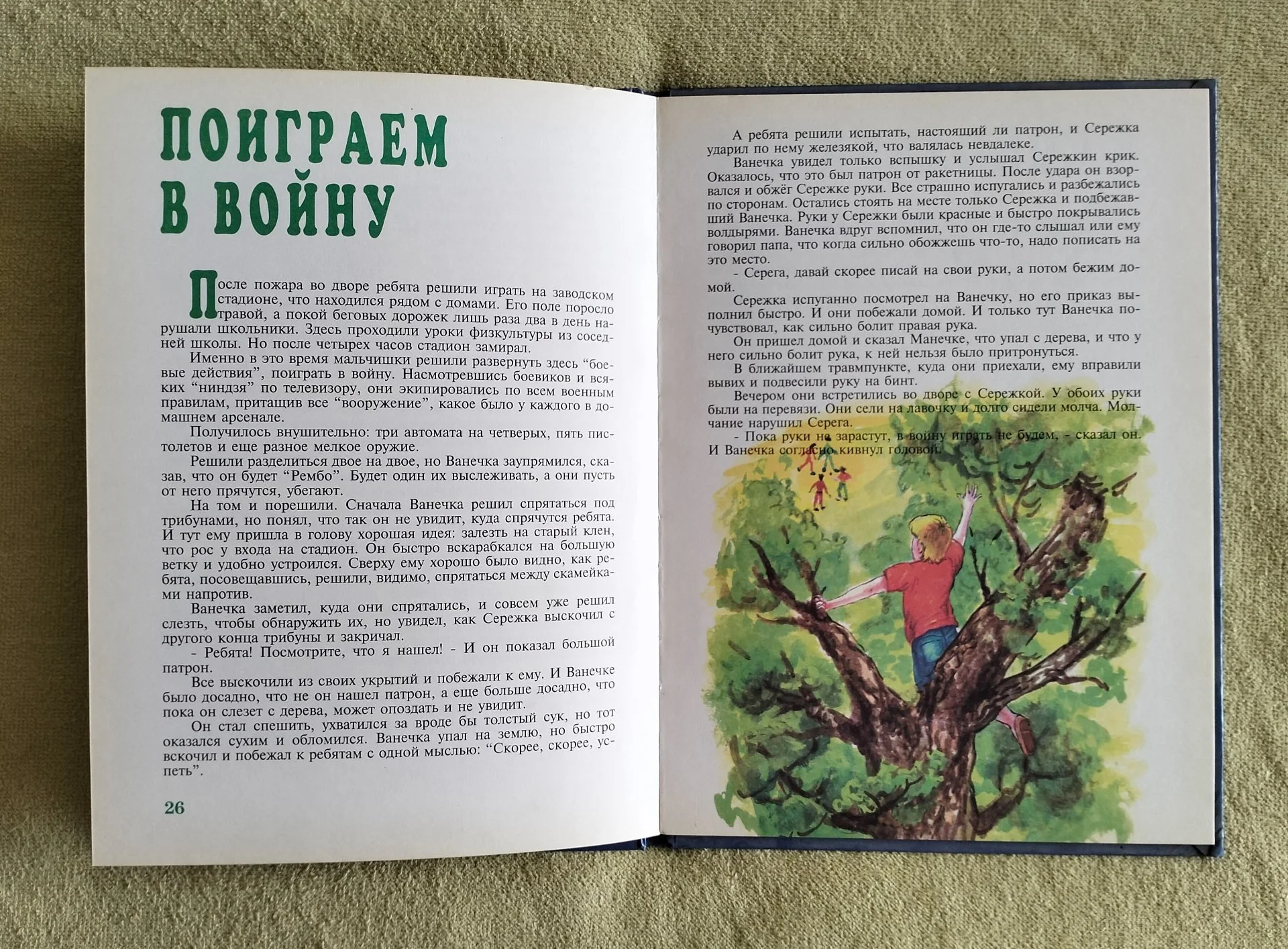 Опасные приключения Ванечки и Манечки Сибирякова Мир безопасности 1998 - миниатюра 9