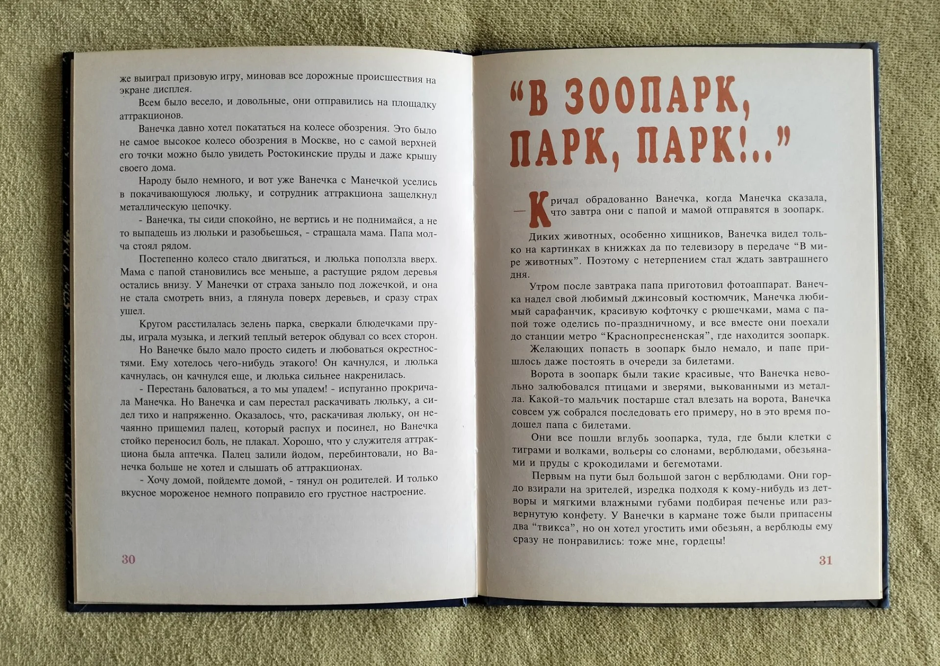 Опасные приключения Ванечки и Манечки Сибирякова Мир безопасности 1998 - миниатюра 10