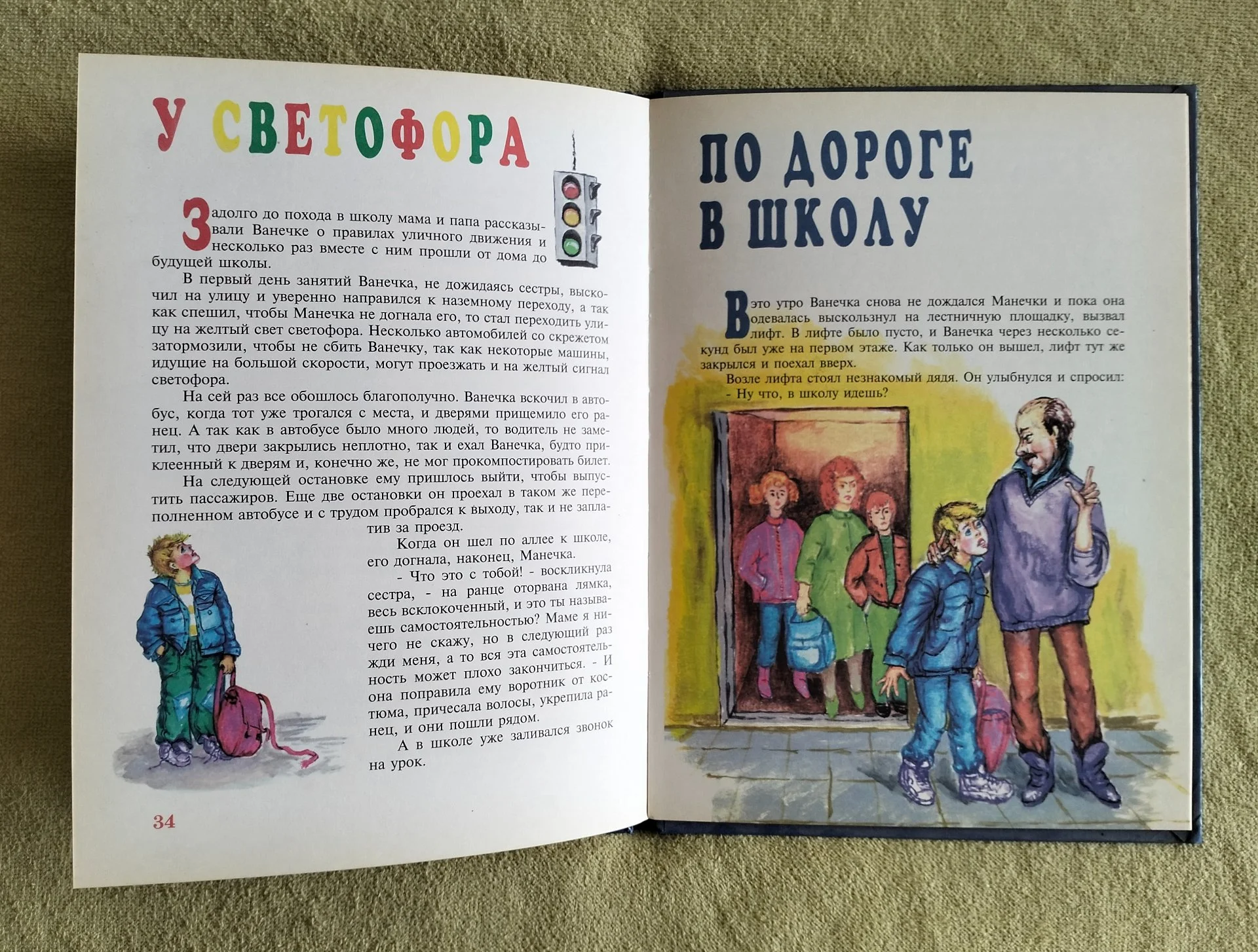 Опасные приключения Ванечки и Манечки Сибирякова Мир безопасности 1998 - миниатюра 11