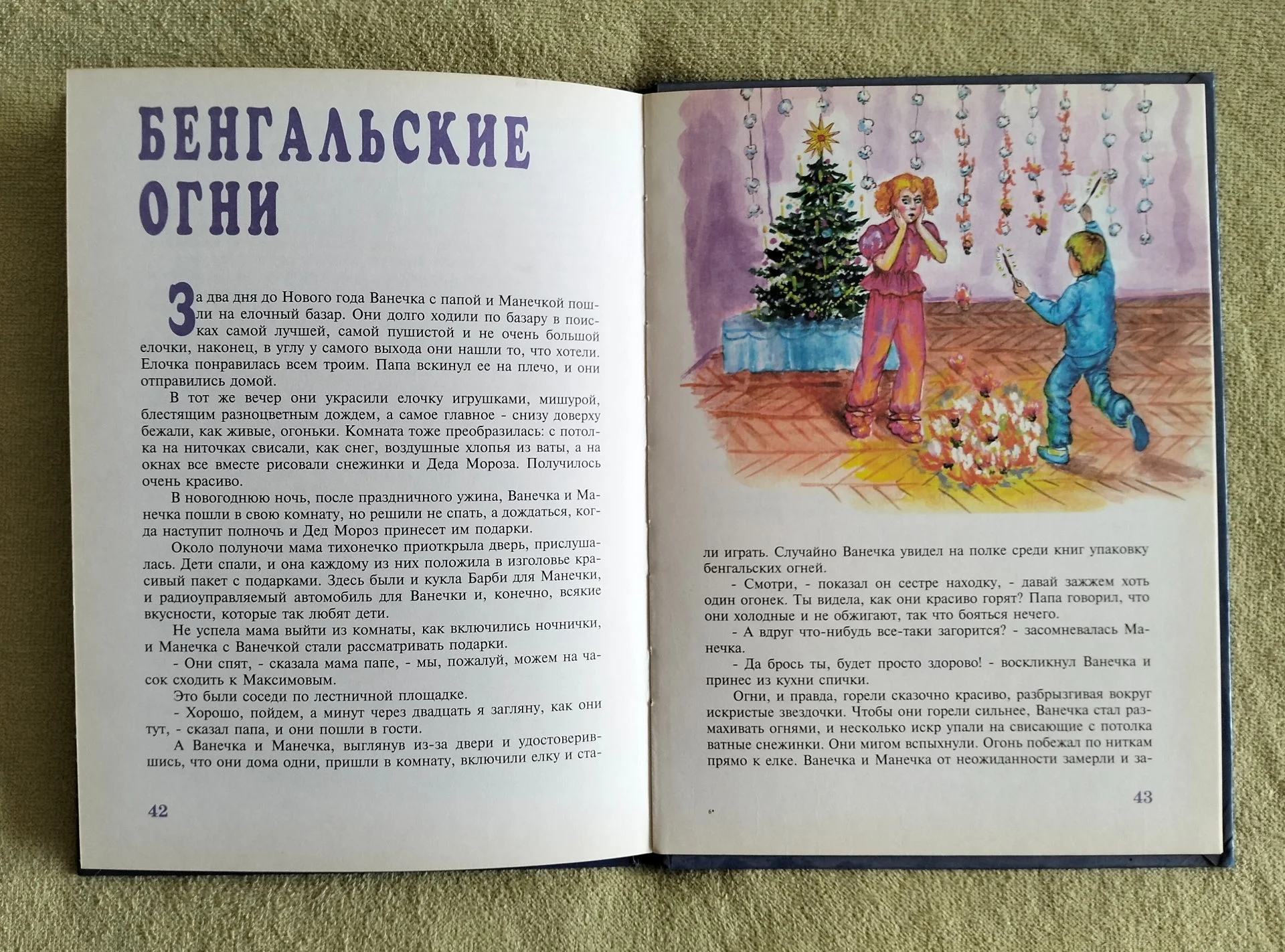 Опасные приключения Ванечки и Манечки Сибирякова Мир безопасности 1998 - миниатюра 12