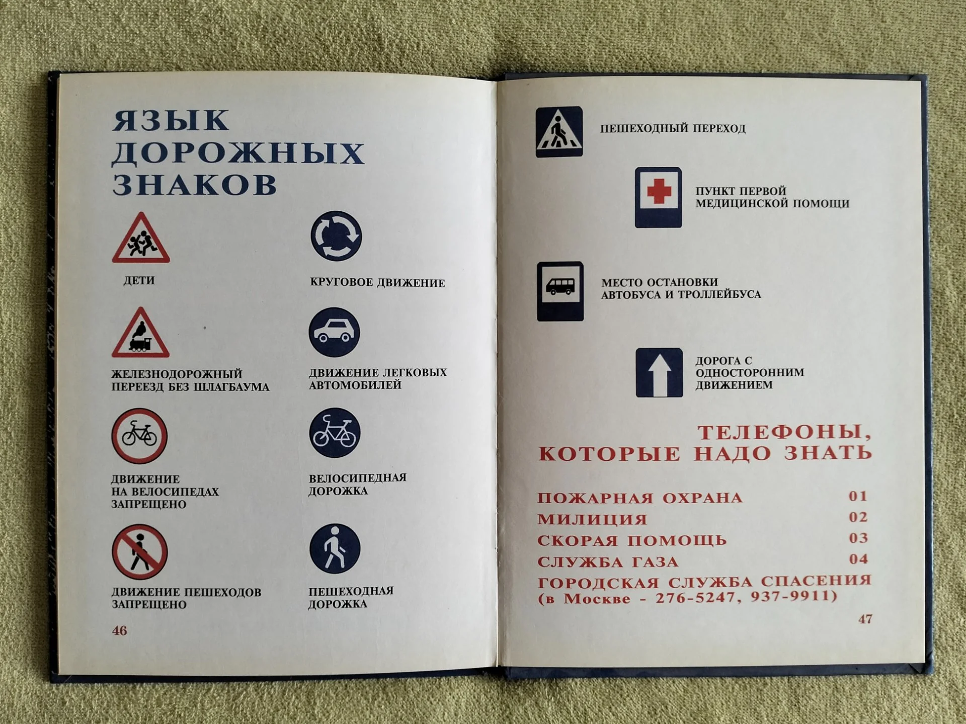 Опасные приключения Ванечки и Манечки Сибирякова Мир безопасности 1998 - миниатюра 13