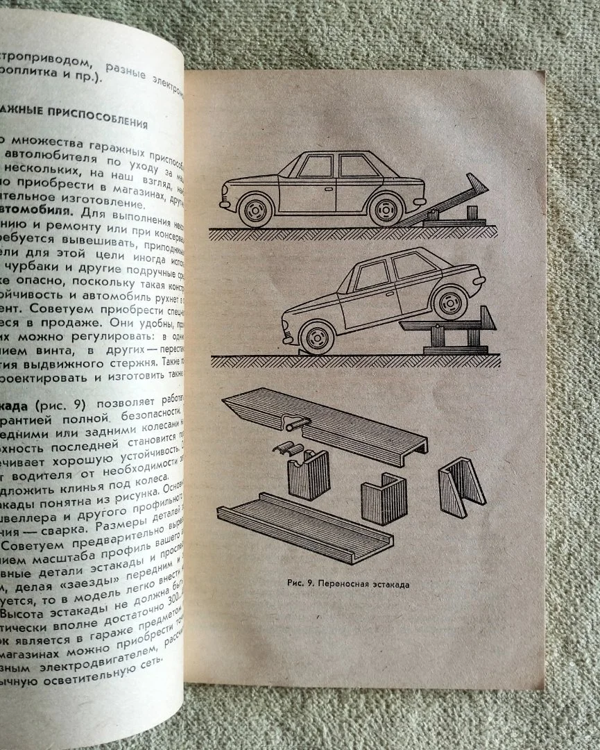 Практические советы владельцу автомобиля Юрий Горнушкин ДОСААФ 1984 - миниатюра 3