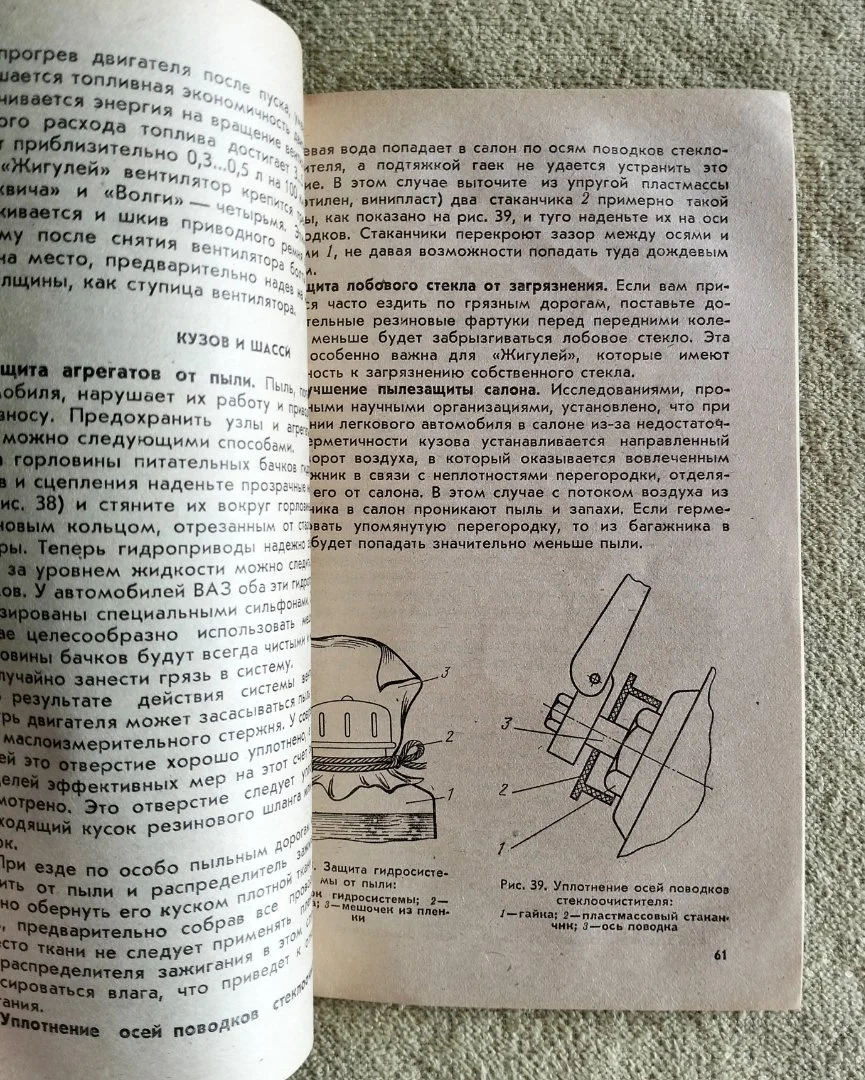 Практические советы владельцу автомобиля Юрий Горнушкин ДОСААФ 1984 - миниатюра 5
