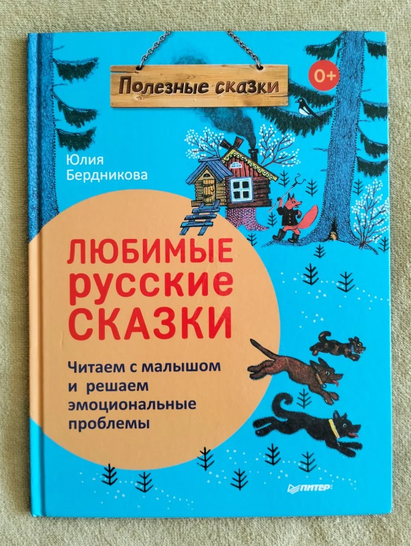 Любимые русские сказки Юлия Бердникова 2019