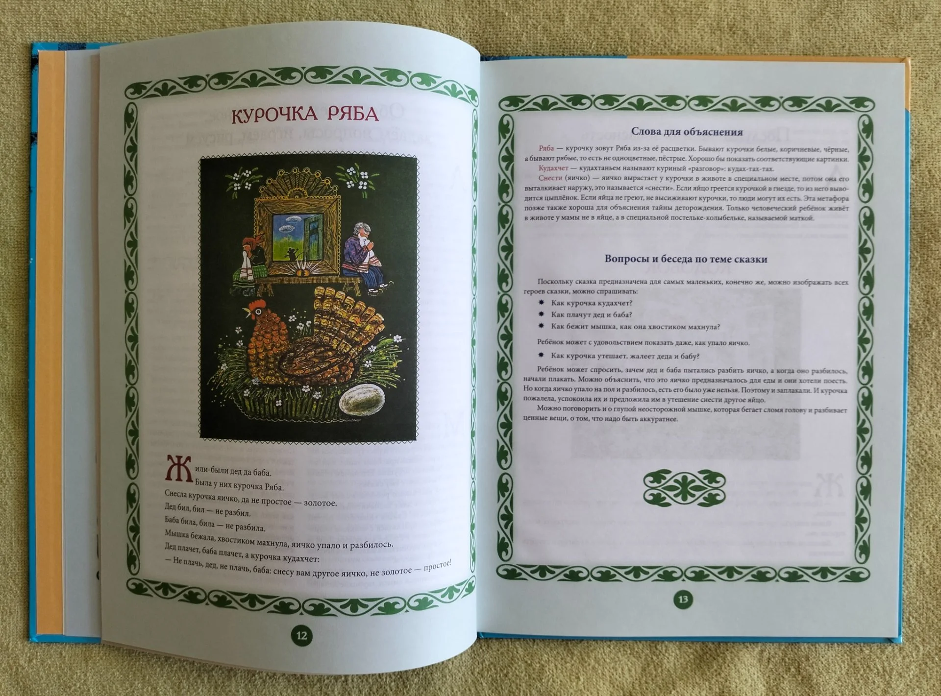 Любимые русские сказки Юлия Бердникова 2019 - миниатюра 6
