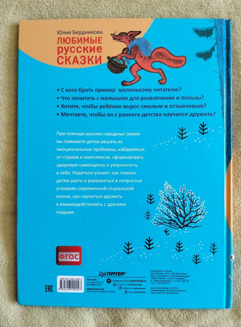 Любимые русские сказки Юлия Бердникова 2019 - миниатюра 11
