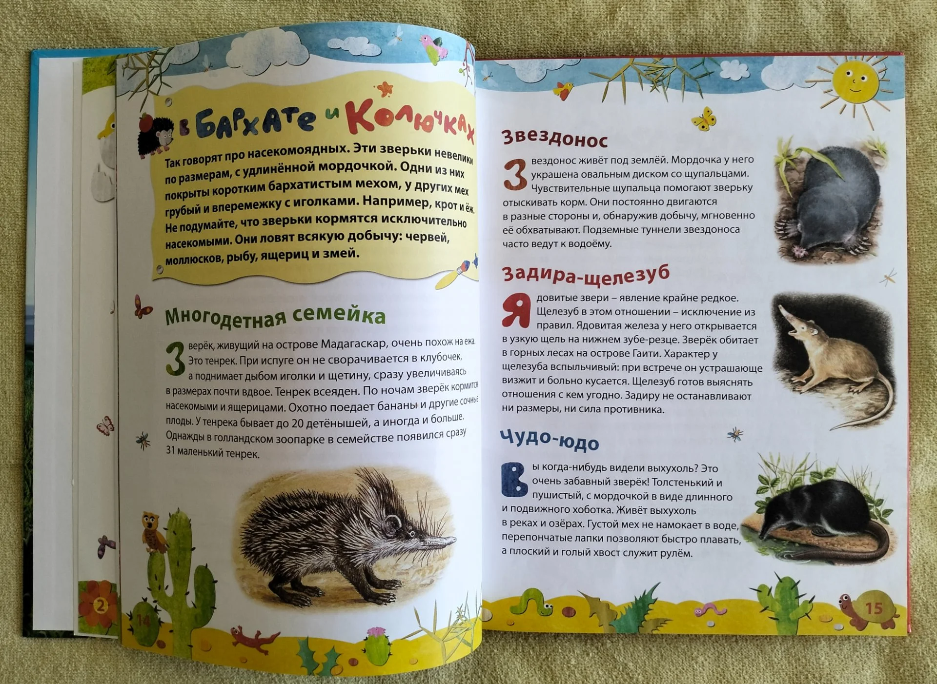 Лучшая книга о животных Внеклассное чтение Александр Тихонов 2011 - миниатюра 4