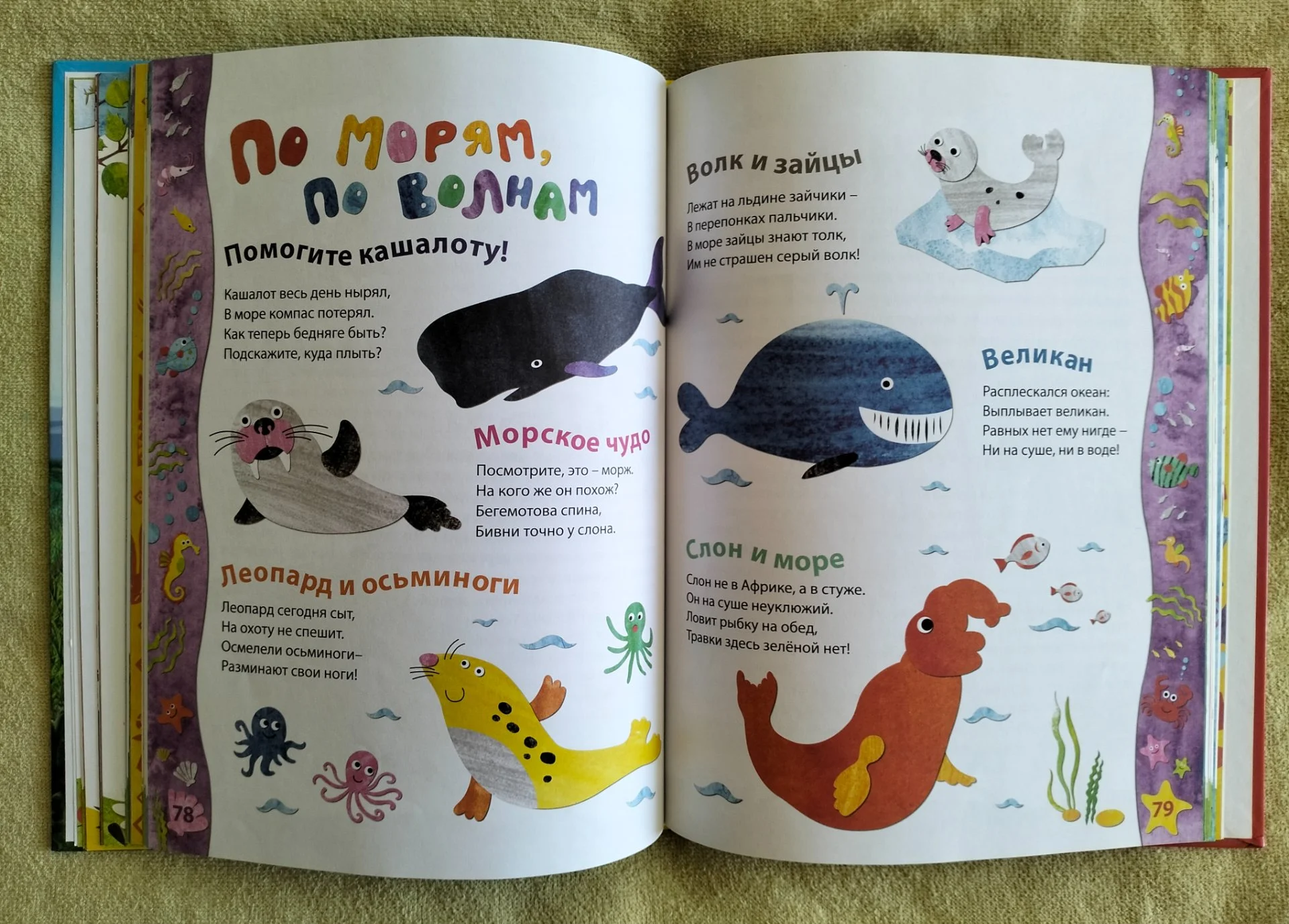 Лучшая книга о животных Внеклассное чтение Александр Тихонов 2011 - миниатюра 7