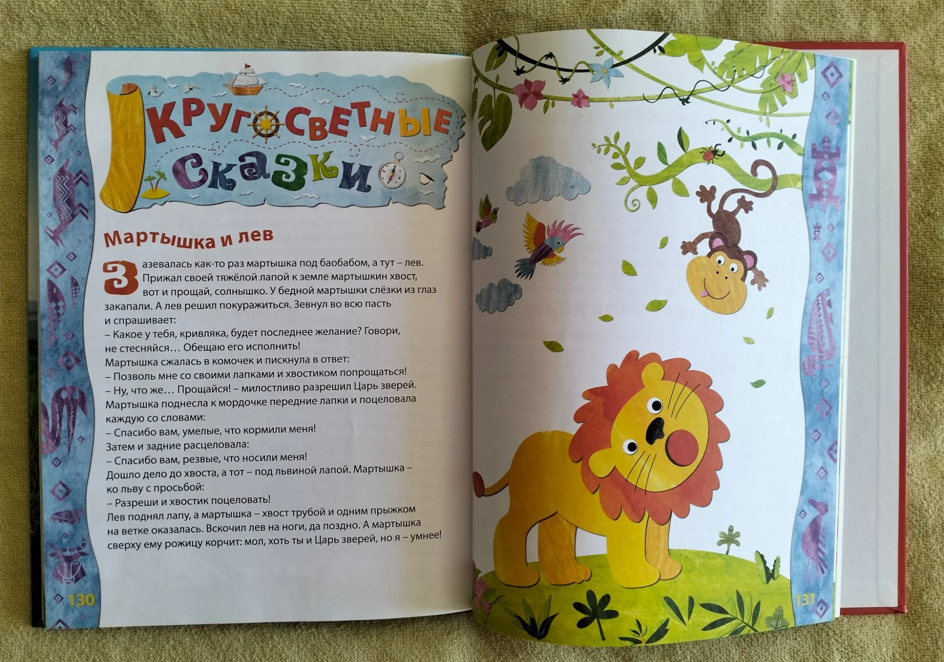 Лучшая книга о животных Внеклассное чтение Александр Тихонов 2011 - миниатюра 9
