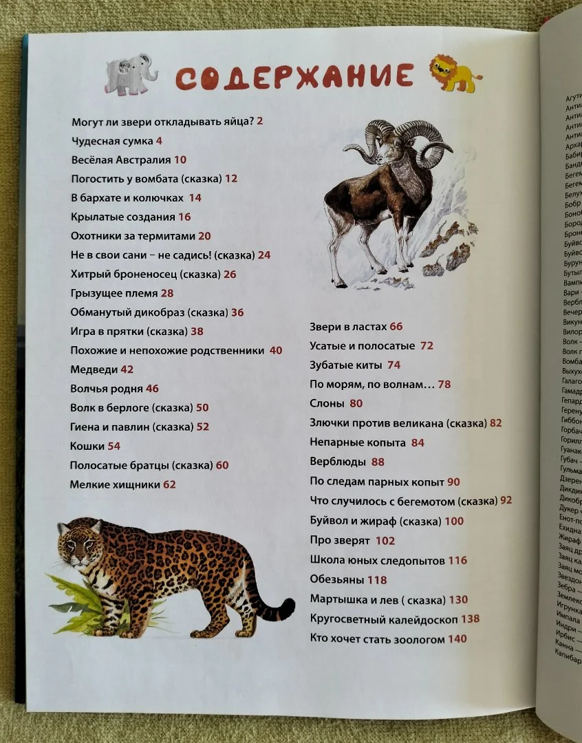 Лучшая книга о животных Внеклассное чтение Александр Тихонов 2011 - миниатюра 10