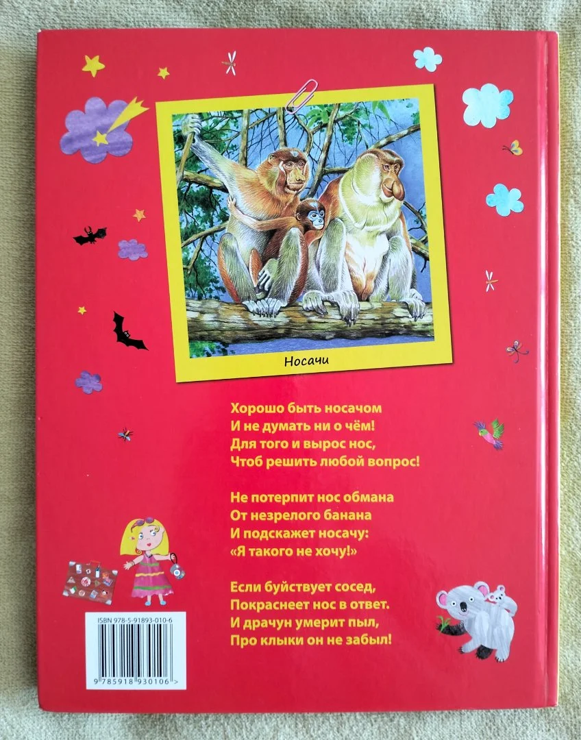 Лучшая книга о животных Внеклассное чтение Александр Тихонов 2011 - миниатюра 11