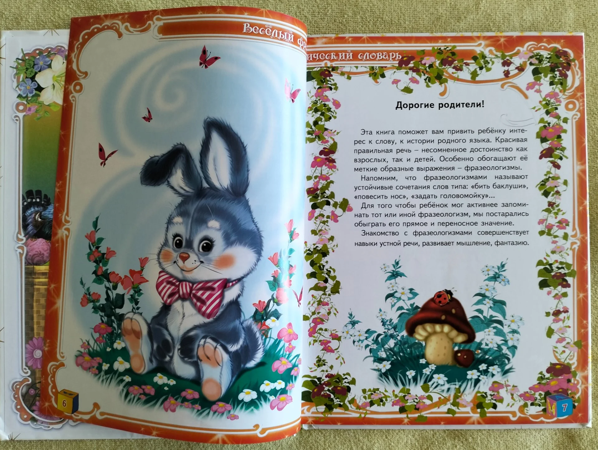 Веселый фразеологический словарь Елена Лаврентьева - миниатюра 4