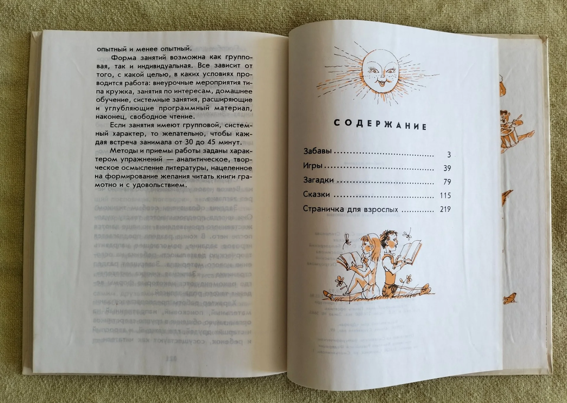 Аз буки потом и науки 2 класс Джежелей Дрофа 1996 - миниатюра 9