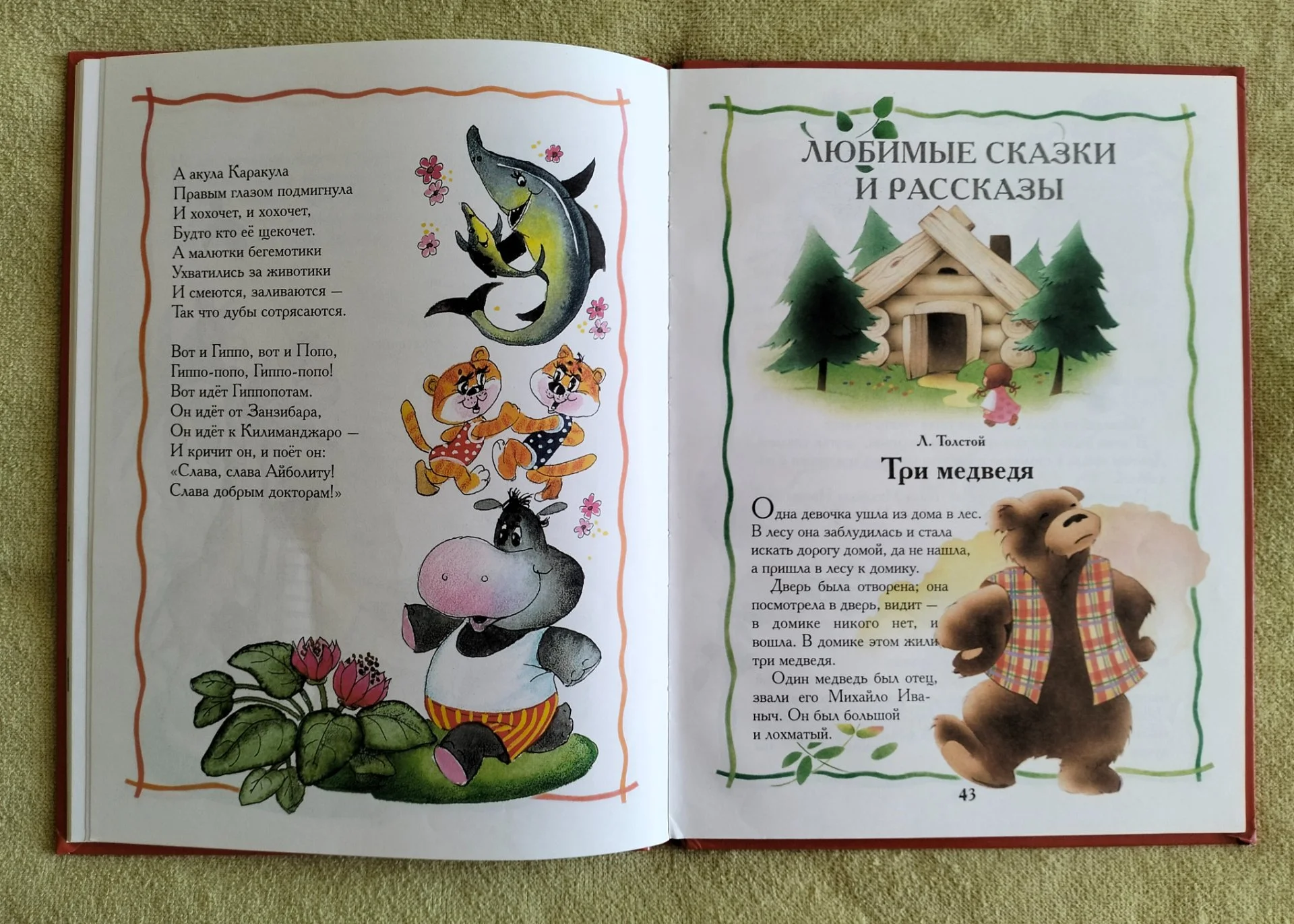 Читаем в 4 года хрестоматия Махаон 2002 Книжка за книжкой - миниатюра 8