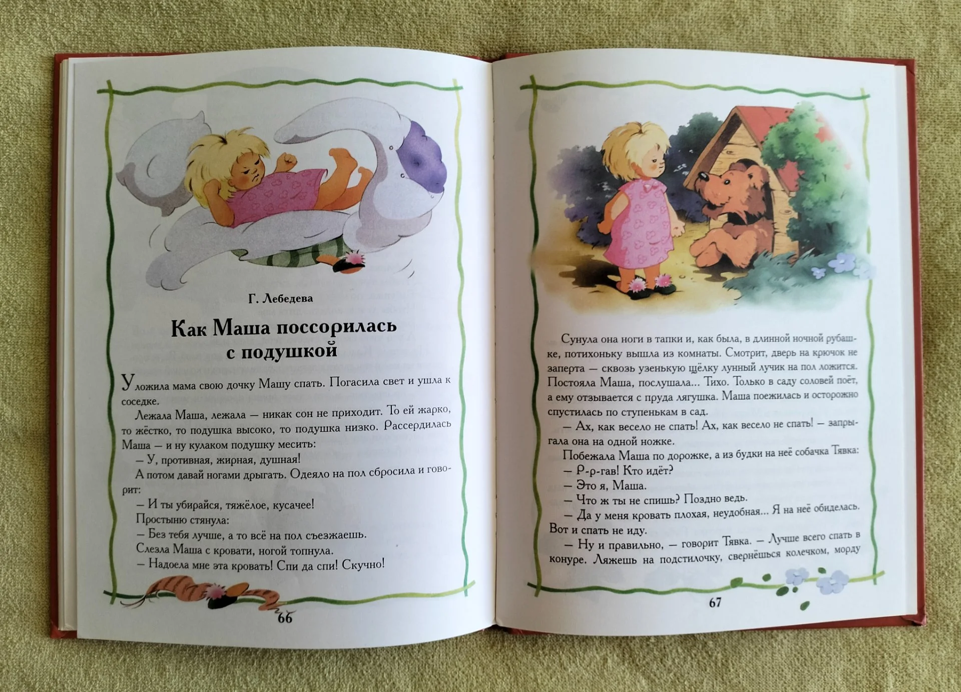 Читаем в 4 года хрестоматия Махаон 2002 Книжка за книжкой - миниатюра 9