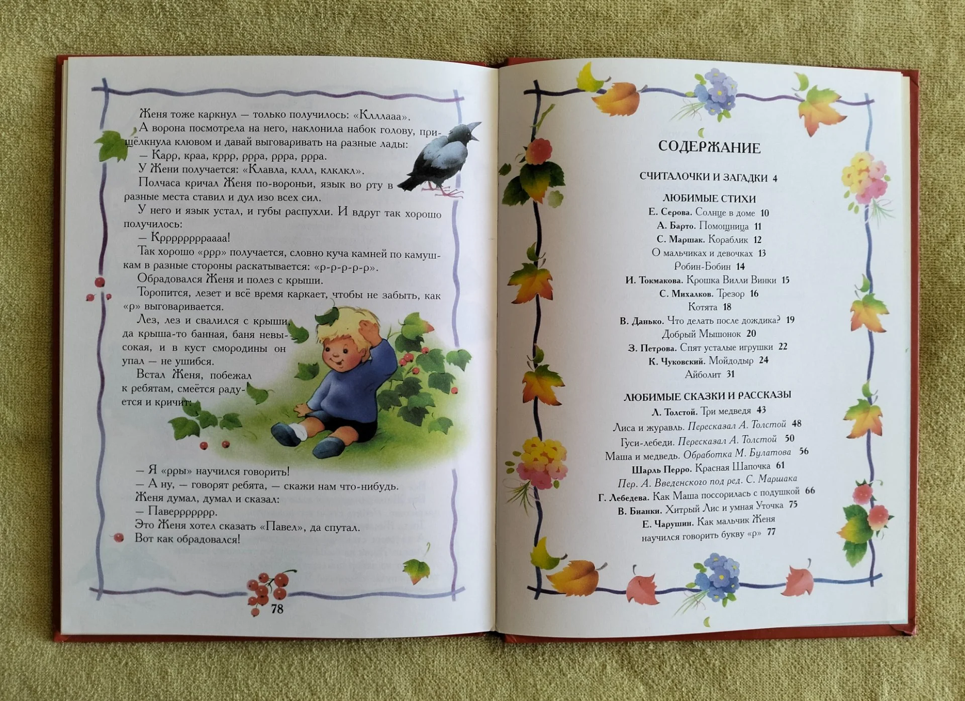 Читаем в 4 года хрестоматия Махаон 2002 Книжка за книжкой - миниатюра 10