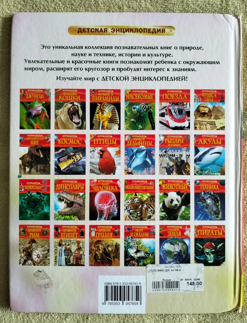 Змеи Детская энциклопедия Росмэн 2014 - миниатюра 11