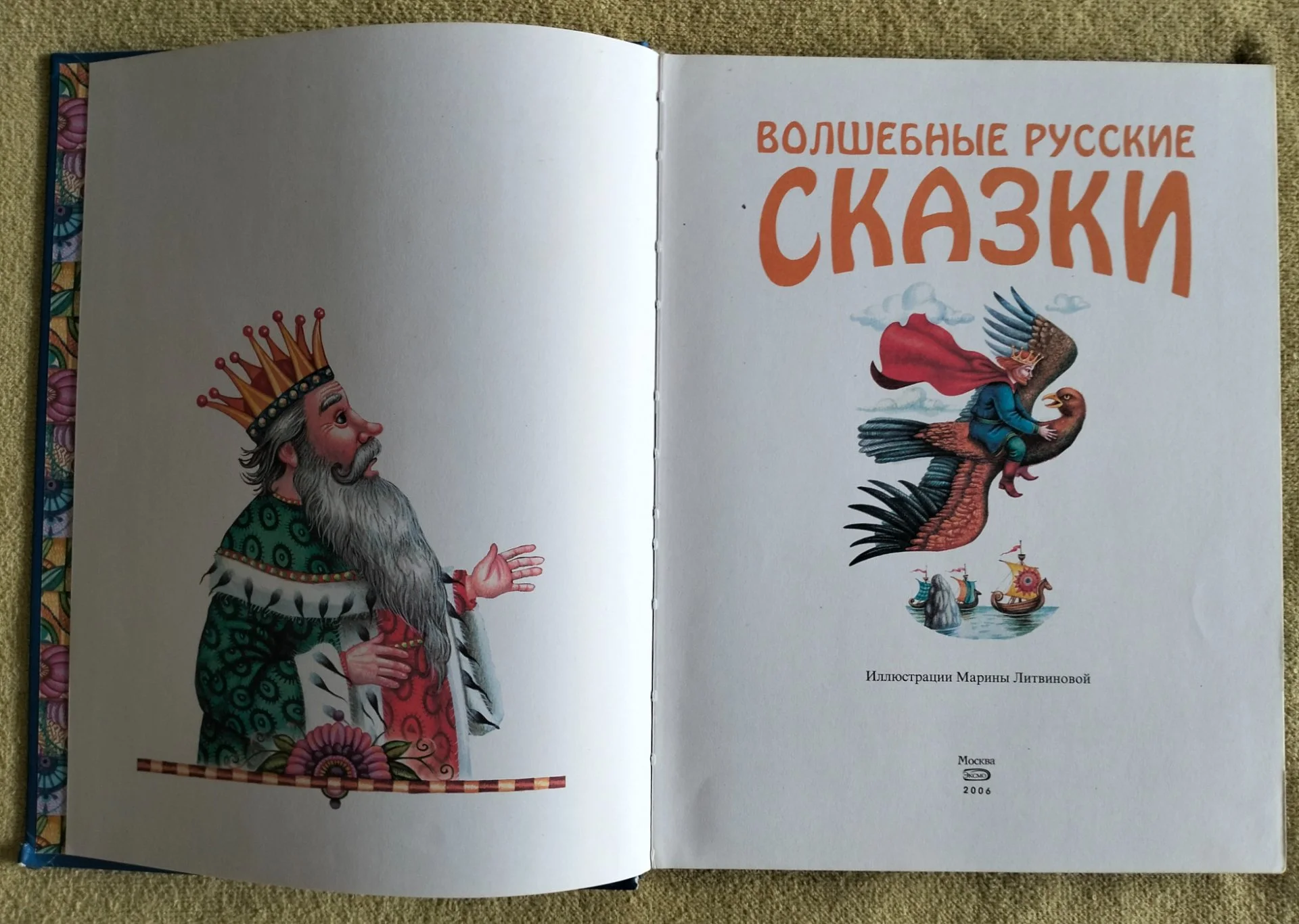 Волшебные русские сказки Эксмо 2006 иллюстрации Литвиновой - миниатюра 2